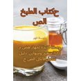 thumbnail image 1 of &amp;#1603;&amp;#1578;&amp;#1575;&amp;#1576; &amp;#1575;&amp;#1604;&amp;#1591;&amp;#1576;&amp;#1582; &amp;#1575;&amp;#16, (Paperback), 1 of 1