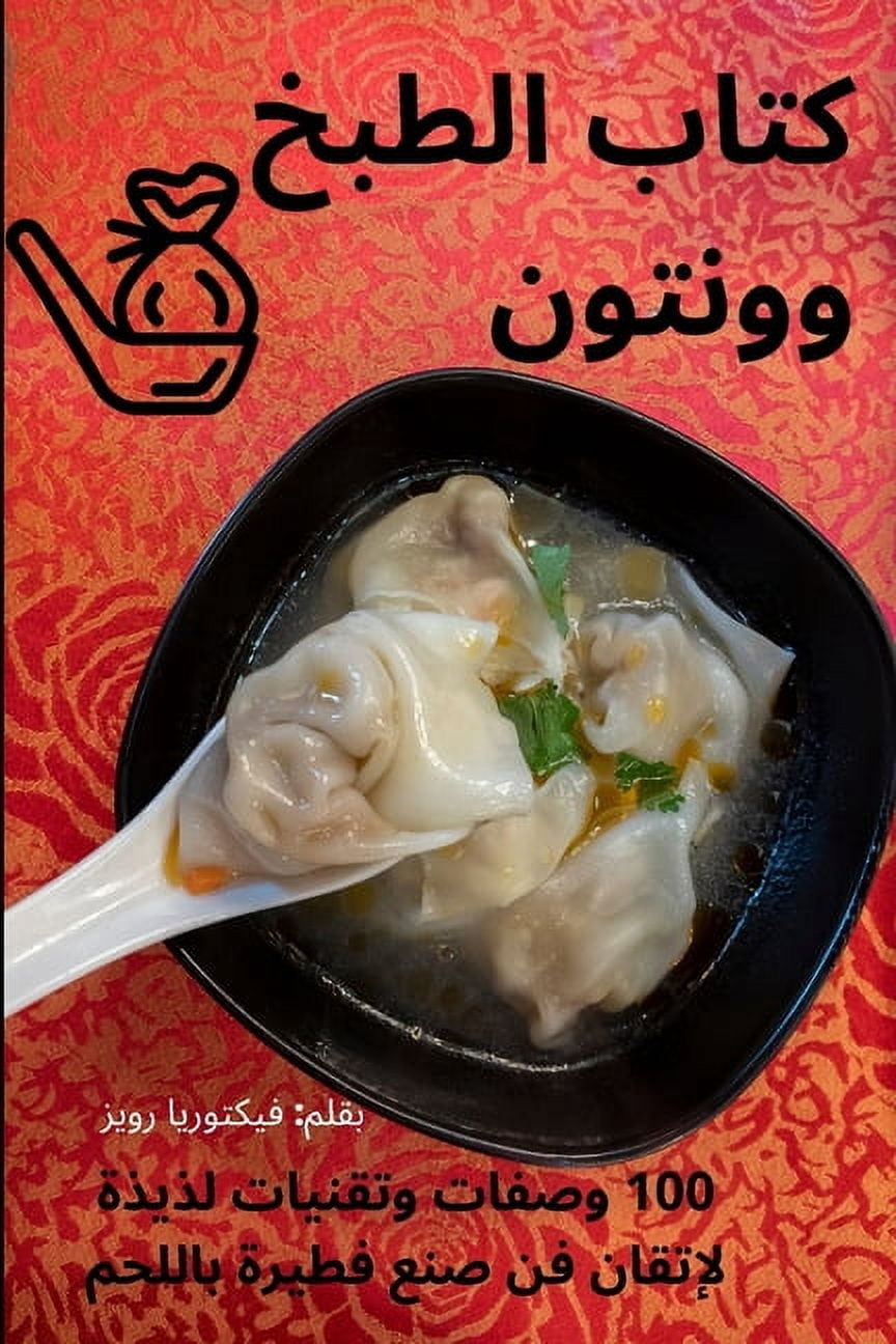 &amp;#1603;&amp;#1578;&amp;#1575;&amp;#1576; &amp;#1575;&amp;#1604;&amp;#1591;&amp;#1576;&amp;#1582; &amp;#1608;&amp;#16, (Paperback)