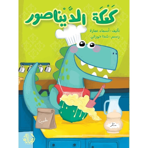 - The Dinosaur's Cake, (Paperback)