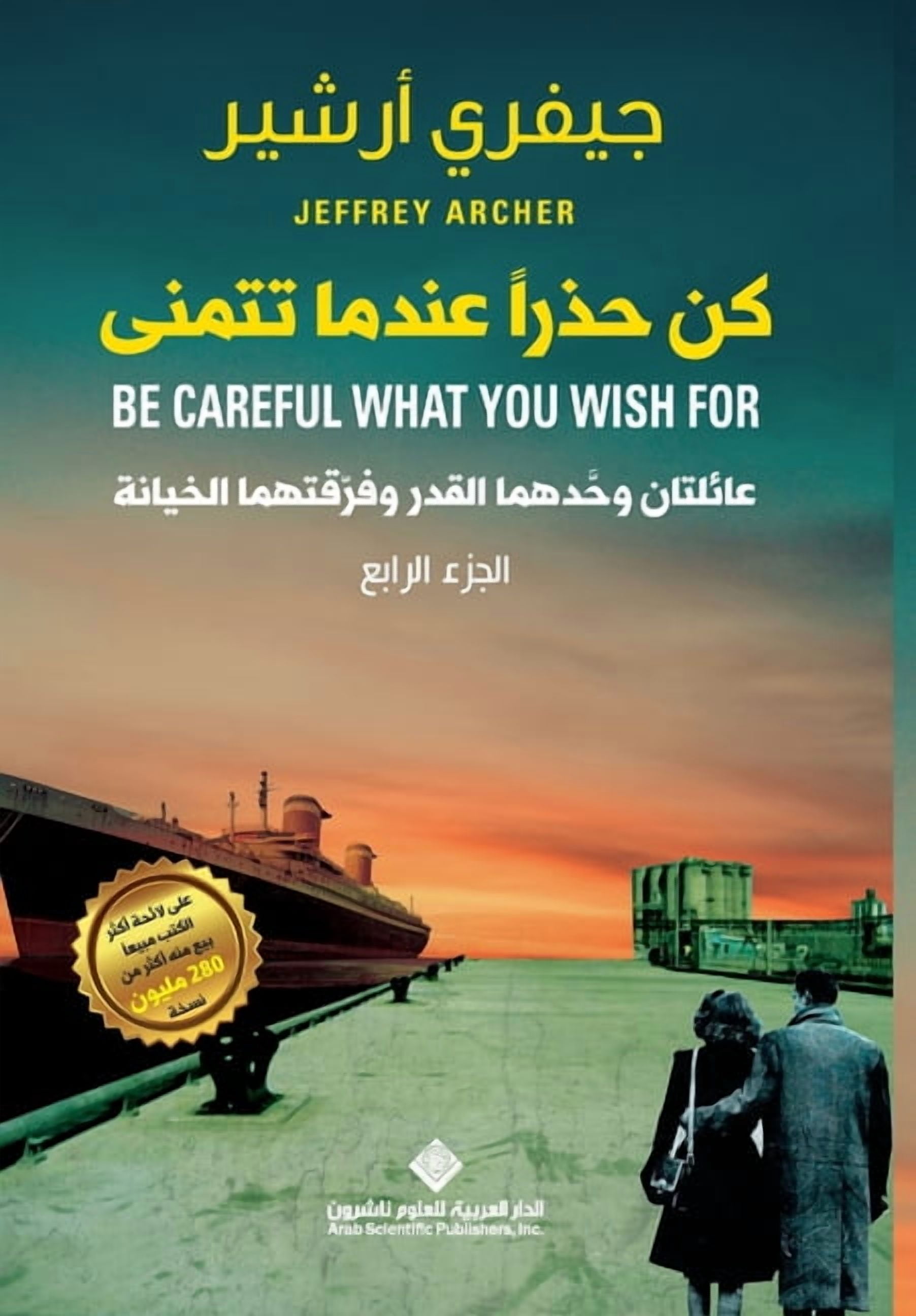 كن حذرا عندما تتمنى , (Paperback)