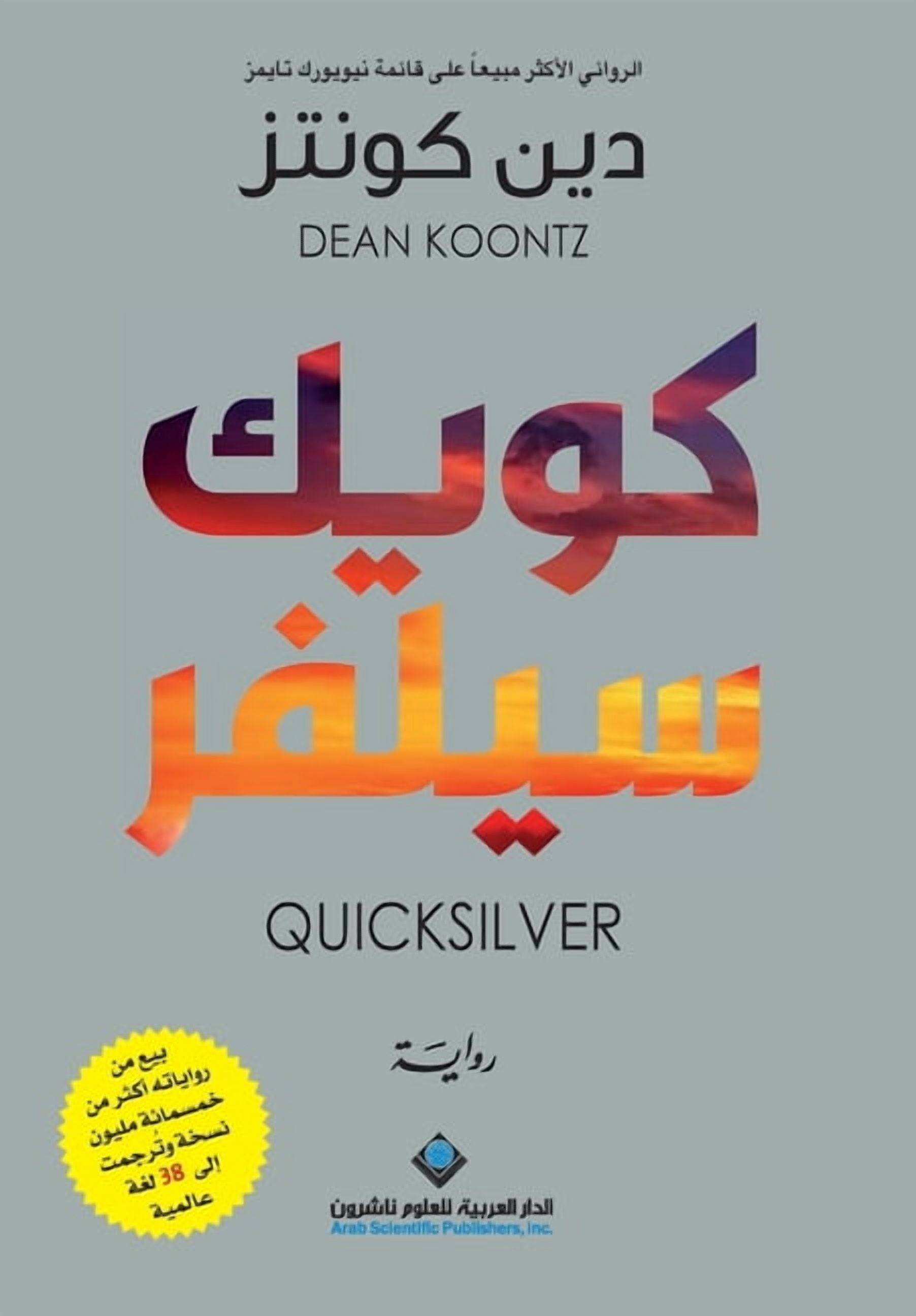 كويكسيلفر - QuickSilver, (Paperback)