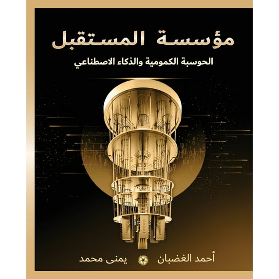 مؤس&#1 مؤسسة المست&#160, (Paperback)