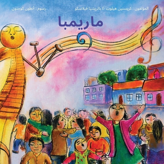 ماريمبا, (Paperback)