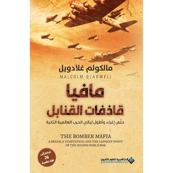 مافيا قاذفات القناب, (Paperback) - Walmart.com