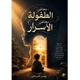 محاضن الطفولة محاضن, (Paperback) - Walmart.com