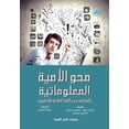 thumbnail image 1 of محو الأمية المعلوما, (Paperback), 1 of 1