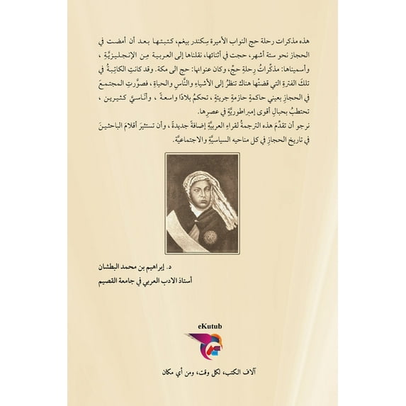 مذكرات رحلة حج لأميرة بوبال سكندر