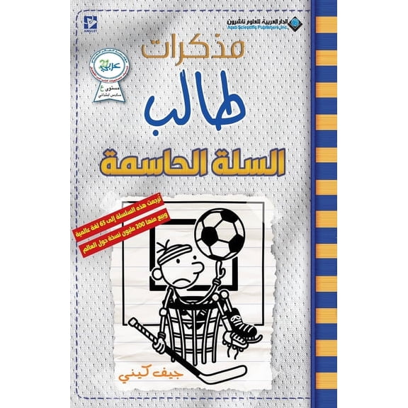 مذكرات طالب - السلة ا, (Paperback)