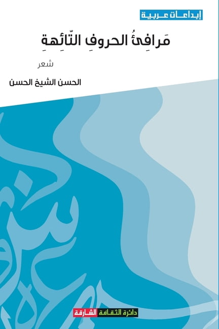 &amp;#1605;&amp;#1585;&amp;#1575;&amp;#1601;&amp;#1574; &amp;#1575;&amp;#1604;&amp;#1581;&amp;#1585;&amp;#1608;&amp;#160, (Paperback)
