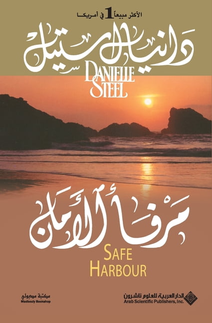 مرفأ الأمان - Safe Harbour, (Paperback)