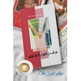 thumbnail image 1 of مسلسل ال راحة, 2: عواقب من فعلها وأنا, 1 of 1