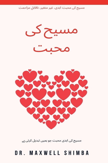 &amp;#1605;&amp;#1587;&amp;#1740;&amp;#1581; &amp;#1705;&amp;#1740; &amp;#1605;&amp;#1581;&amp;#1576;&amp;#1578;: &amp;#, (Paperback)