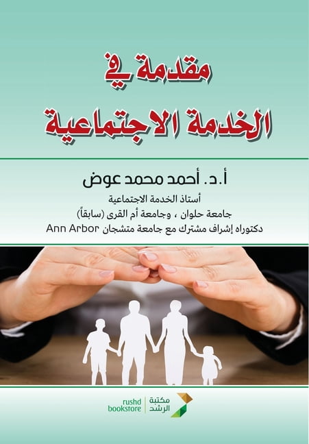 مقدمة في الخدمة الا, (Paperback)