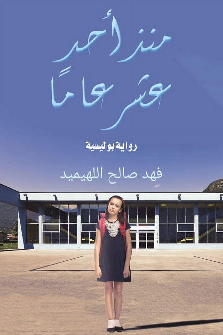 &amp;#1605;&amp;#1606;&amp;#1584; &amp;#1571;&amp;#1581;&amp;#1583; &amp;#1593;&amp;#1588;&amp;#1585; &amp;#1593;&amp;#1, (Paperback)