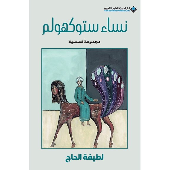 - Stockholm Women, (Paperback)