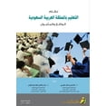 thumbnail image 1 of نظام التعليم بالممل, (Paperback), 1 of 1