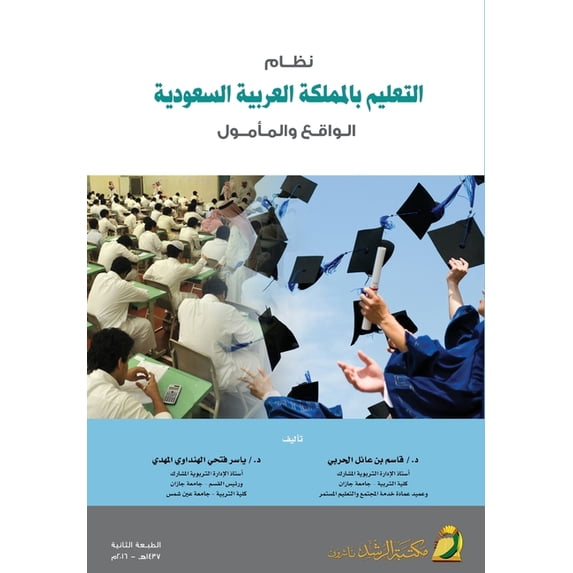 نظام التعليم بالممل, (Paperback)