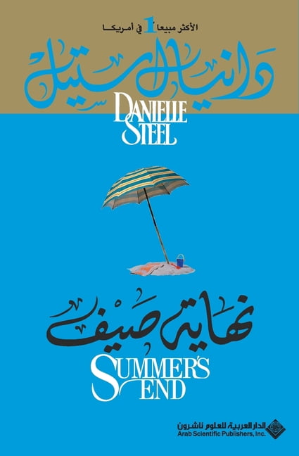 نهاية صيف - summer end, (Paperback)