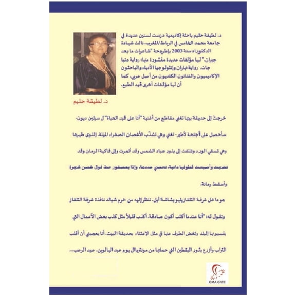 نيران طرفي النهار - Niran Tarafi Alnahar (Paperback)