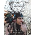 thumbnail image 1 of ! هؤلاء لا تهزمهم الكورونا (Paperback), 1 of 1