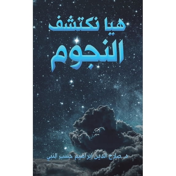 هيا نكتشف ال&#16, (Paperback)