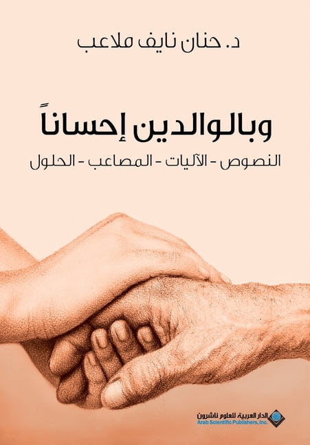 وبالوالدين احسانا - Pare, (Paperback)