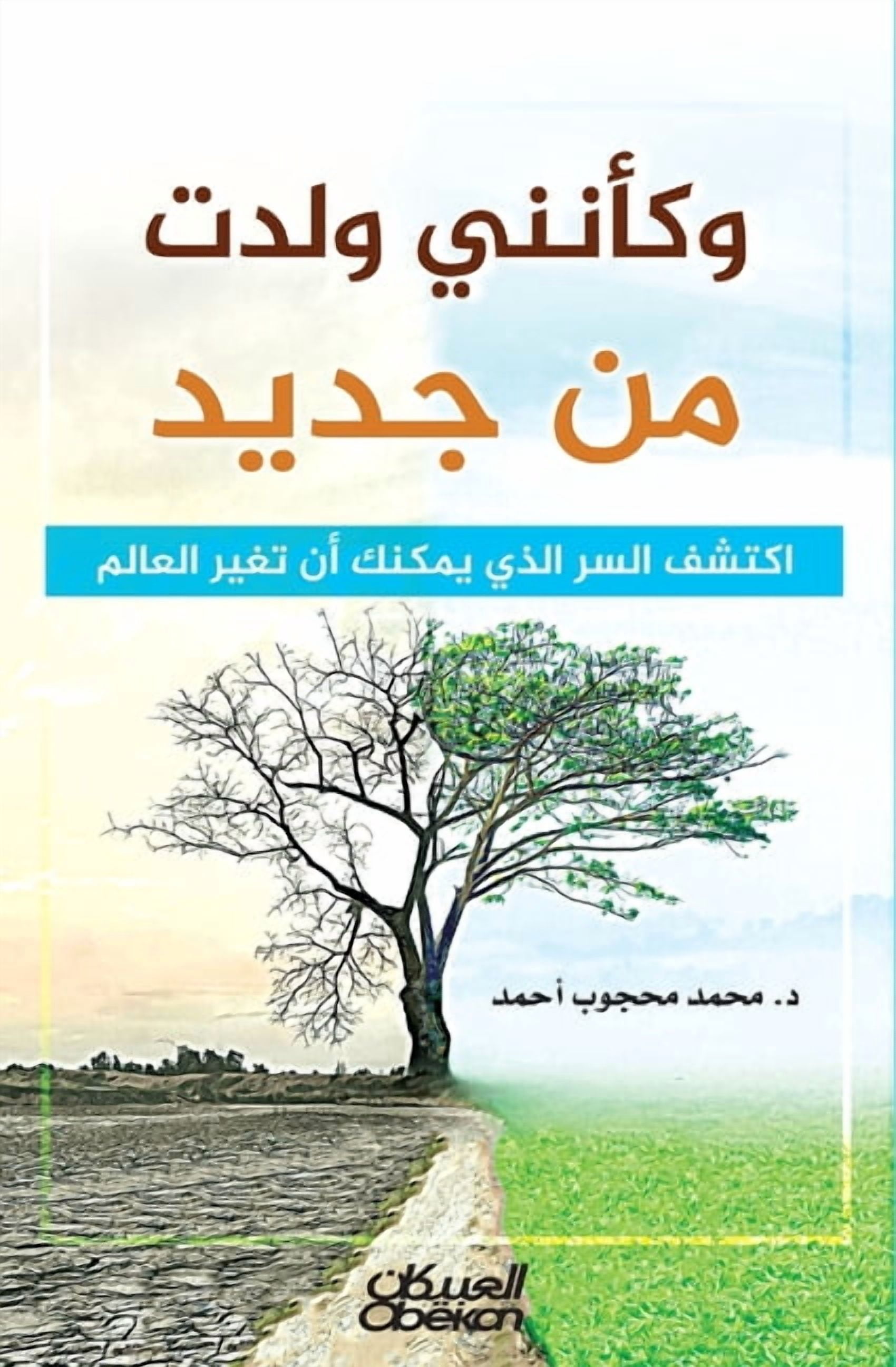 وكأنني ولدت من جديد - &#, (Paperback)