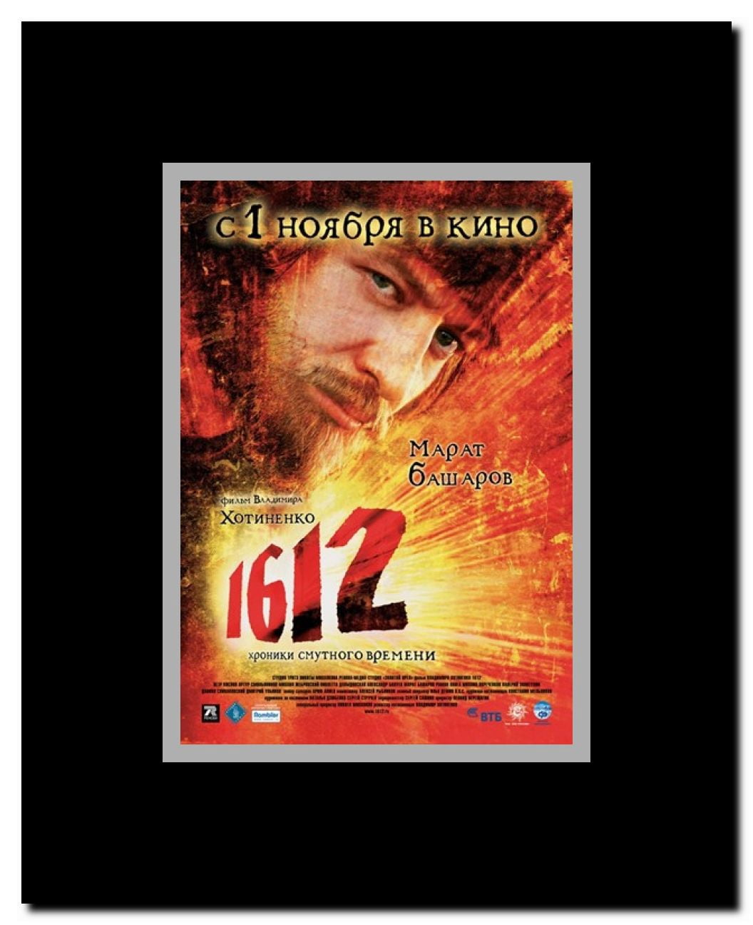 1612: Khroniki smutnogo vremeni Framed Movie Poster