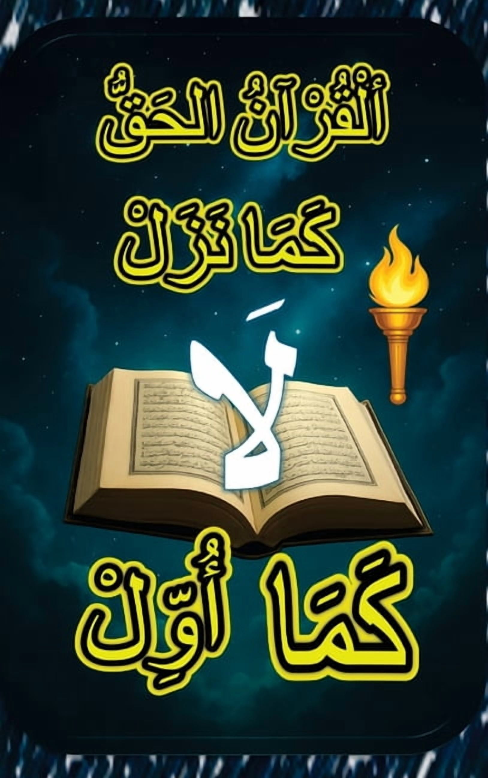 ٱلْقُرْآنُ ٱلْحَقّ, (Hardcover)