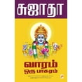 thumbnail image 1 of 165.0 Vaaram Oru Paasuram / வாரம் ஒரு பாசுரī, Book 1, (Paperback), 1 of 1