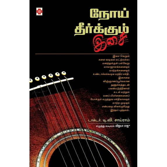 170.0 Noi Theerkum Isai, Book 1, (Paperback)