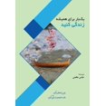 thumbnail image 1 of یک بار برای همیشه زن, (Paperback), 1 of 1