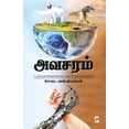 thumbnail image 1 of 175.0 Avasaram / அவசரம், Book 1, (Paperback), 1 of 1