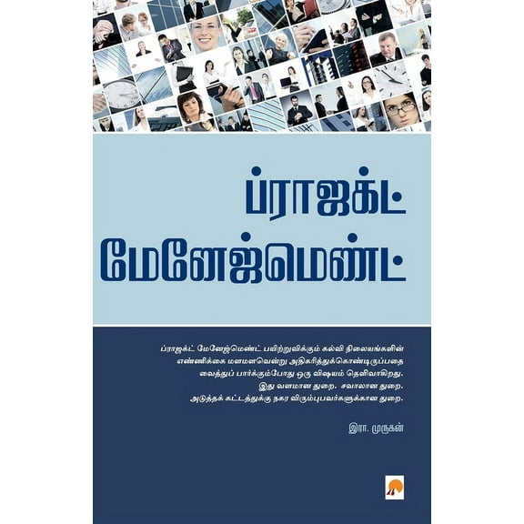 175.0: Project Management (Paperback)