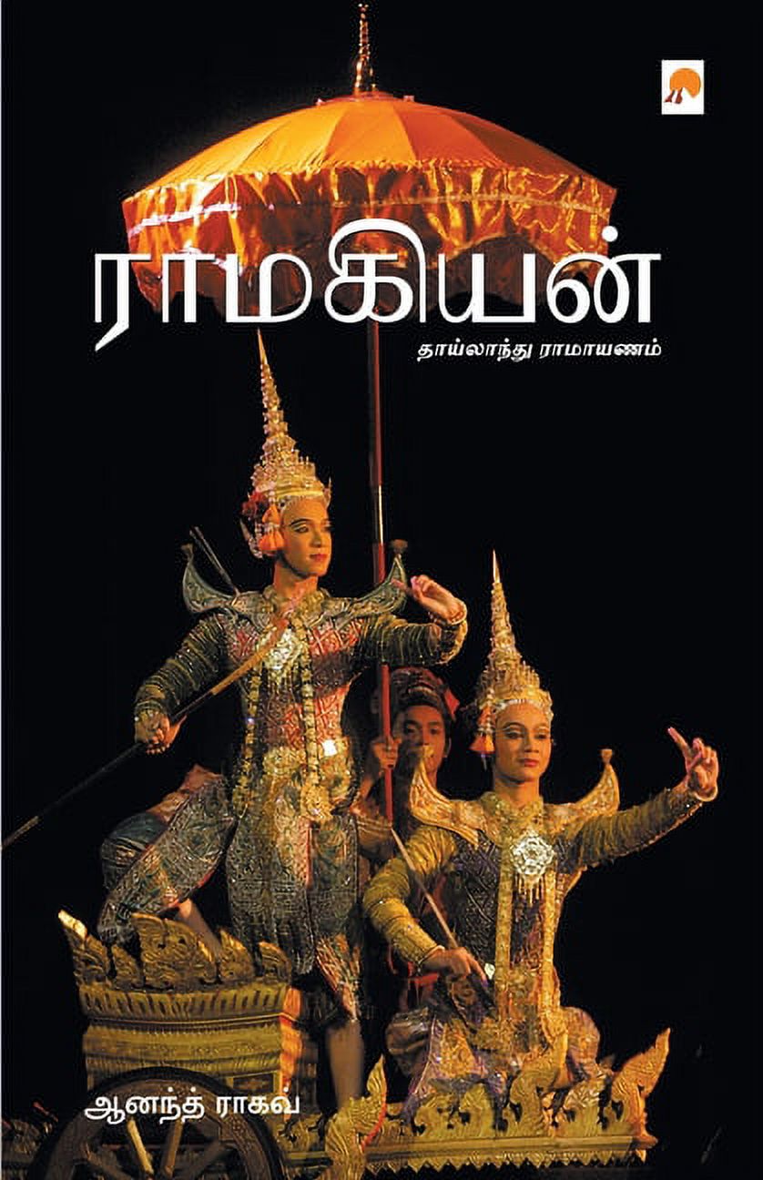 175.0 Ramakiyan: Thailand Ramayanam, Book 1, (Paperback)