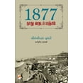 thumbnail image 1 of 1877 - தாது வருடப் பஞ்சம், (Paperback), 1 of 1