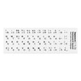 thumbnail image 1 of 18x6.5cm Japanese White Black Letters Keyboard Layout Stickers Button Letters Alphabet for Laptop PC Computer Keyboards, 1 of 5