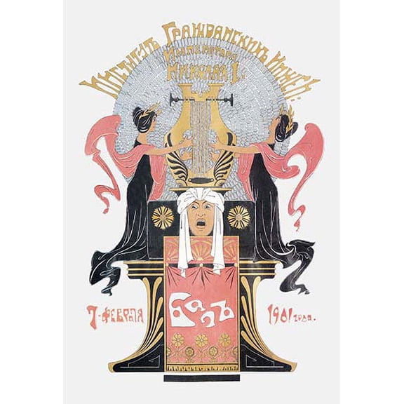 1901 Civil Engineers' Ball Fine art canvas print (20" x 30")