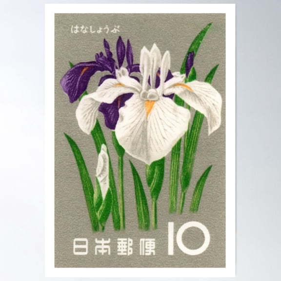 1961 Japan Iris Postage Stamp Poster Wall Art, Modern Wall Decor For Living Room Bedroom, 16x24 UNFRAMED