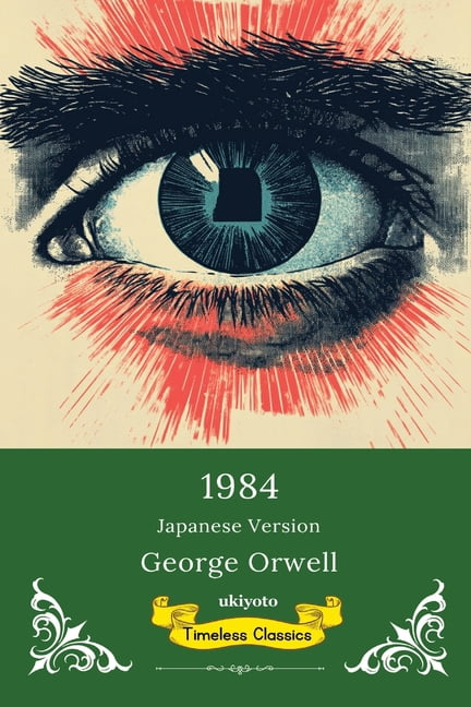 1984 Japanese Version Timeless Classics, (Paperback)