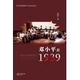 thumbnail image 1 of 邓小平在1989, (Paperback), 1 of 1