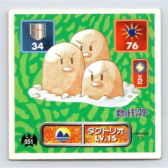 1996 Amada Retsuden Strongest Seal Hyper Sticker Collection 1 Dugtrio Seal 051 Japan