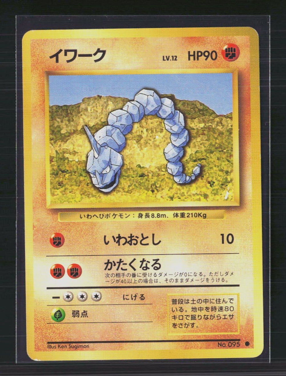 onyx pokemon card - Onix 095/165 - Pokemon 151 - Reverse Foil Colorless Artist Onix | Mega Evolution |