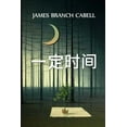 thumbnail image 1 of &amp;#19968;&amp;#23450;&amp;#26102;&amp;#38388;: The Certain Hour, Chinese edition, (Paperback), 1 of 1