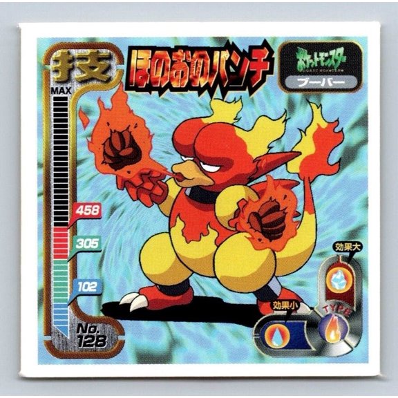 1998 Japanese Amada Retsuden Strongest Seal Hyper Sticker Waza Magmar #128 Regular Seal
