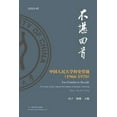thumbnail image 1 of &amp;#19981;&amp;#22570;&amp;#22238;&amp;#39318;: &amp;#20013;&amp;#22269;&amp;#20154;&amp;#27665;&amp;#22823;&amp;#2339, (Paperback), 1 of 1