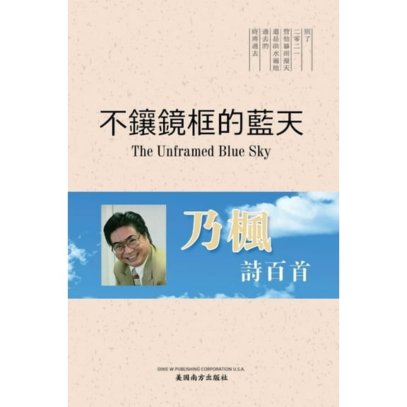 The Unframed Blue Sky, C, (Paperback)