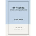 thumbnail image 1 of &amp;#19990;&amp;#30028;&amp;#21326;&amp;#20154;&amp;#32463;&amp;#20856;&amp;#35799;&amp;#36873;: Best Modern and Contem, (Hardcover), 1 of 1