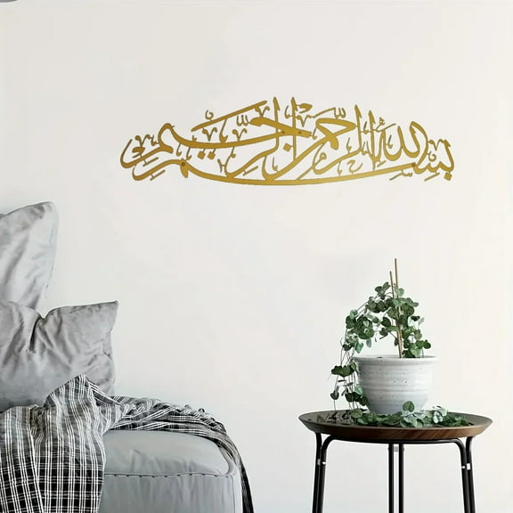 1PC metal Bismillah Islamic wall art. Arabic calligraphy. Islamic presents. Islamic wall decoration item. Muslim wall art piece. Quran wall art creation. Arabic wall art masterpiece.