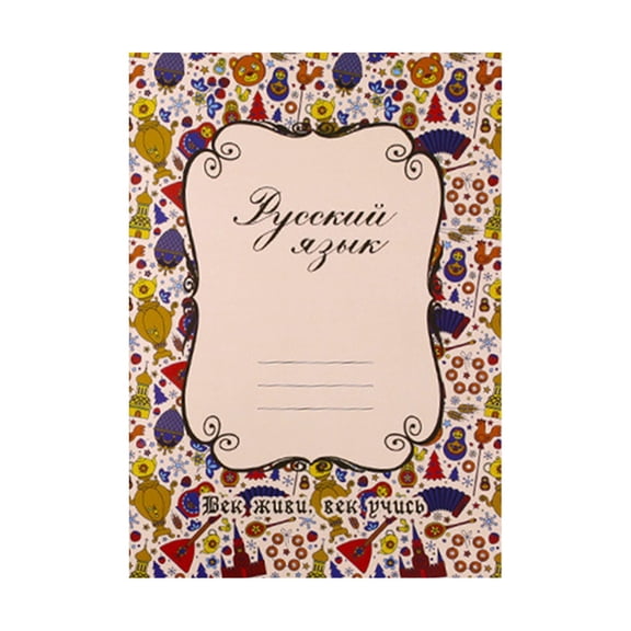 1Pc 7.28"x10.23" Russian Writing Notebook, Four Line Grid Cyrillic Handwriting Copybook, Saddle Stitched 48 Pages Ink Resistant Exercise Book for Beginners, Design B